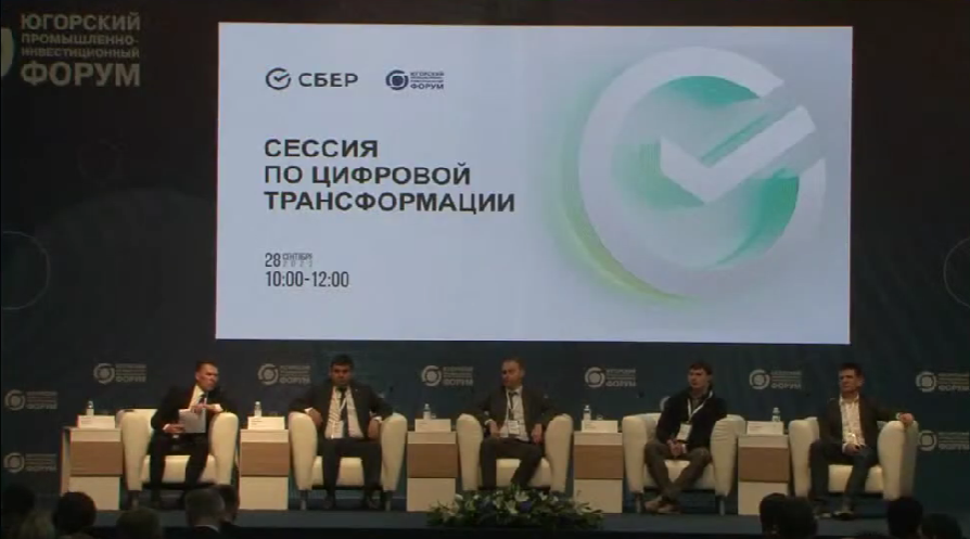 Антон Мягков принял участие в сессии Сбера по цифровой трансформации на ЮПИФ