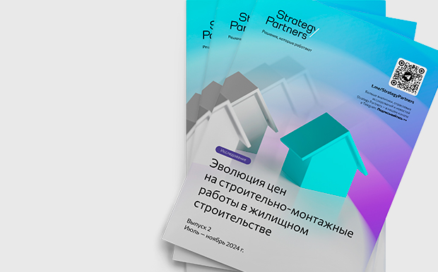 Эволюция цен на строительно-монтажные работы в жилищном строительстве