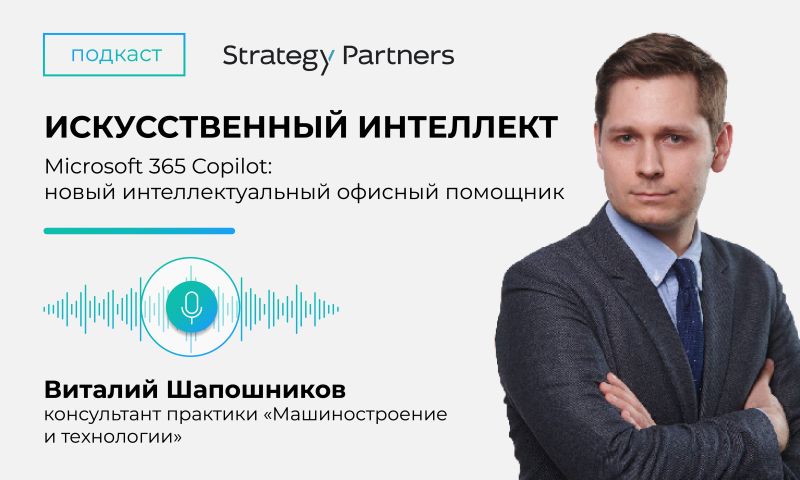 Подкаст Искусственный интеллект как инструмент повышения личной и профессиональной эффективности