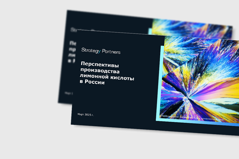 Перспективы производства лимонной кислоты в России