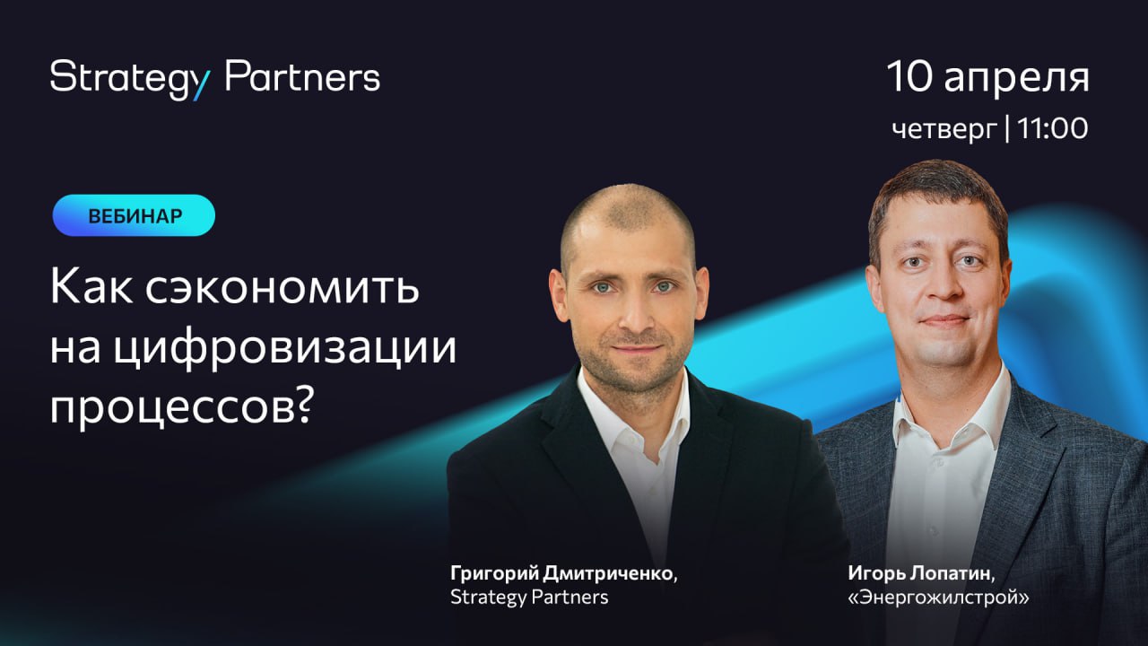 Материалы вебинара «Как сэкономить на цифровизации процессов?»