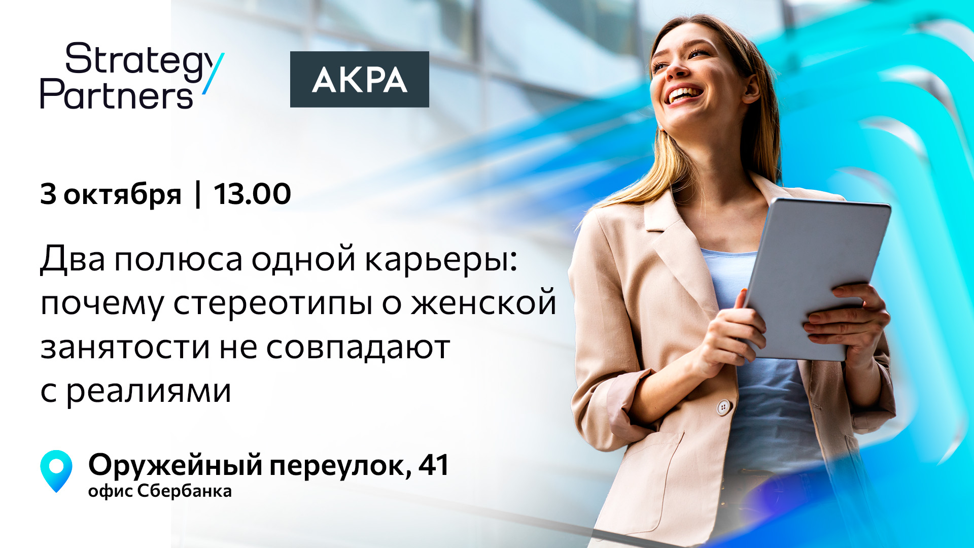 Два полюса одной карьеры: почему стереотипы о женской занятости не совпадают с реалиями